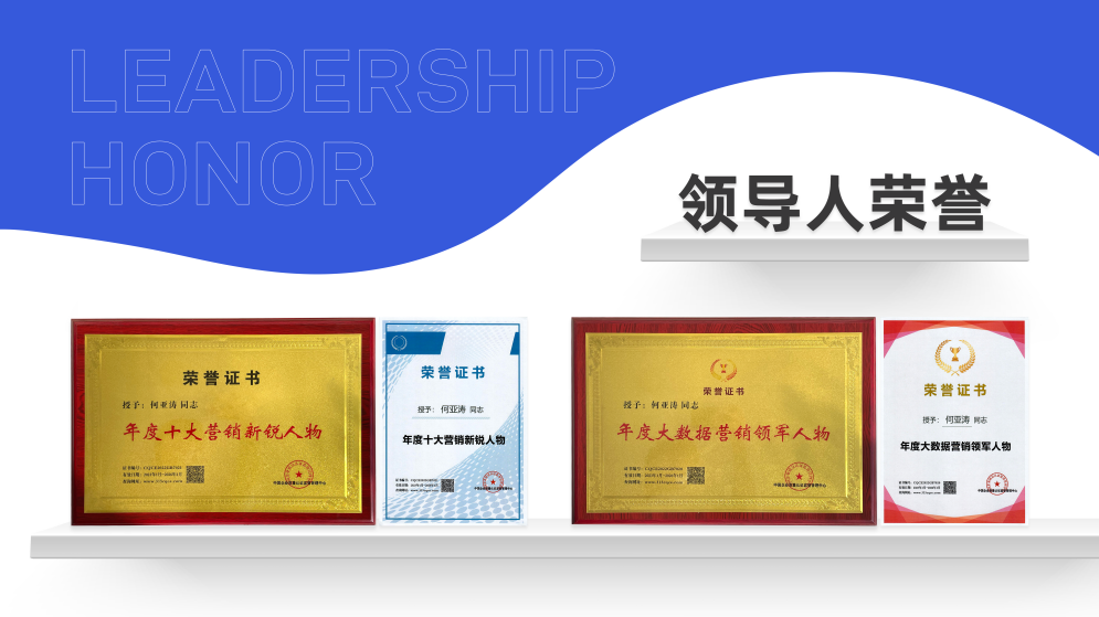 何亚涛入选《2023中国首席品牌官500强》为SEO行业注入强心剂(图3) 何亚涛入选《2023中国首席品牌官500强》为SEO行业注入强心剂(图3)